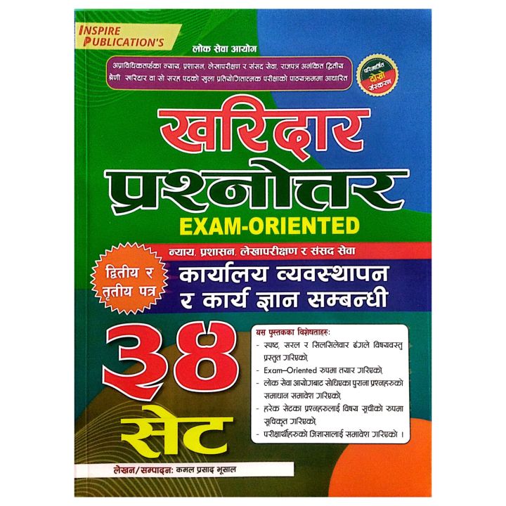 34 Set Kharidar Prashnottar | 2nd & 3rd Paper | Kamal Prasad Bhusal | Inspire Publication