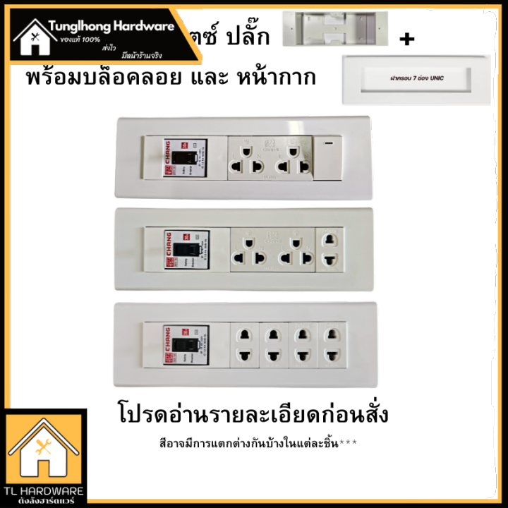 7-Socket Power Outlet, Unic Mask, Single C-Brick Plug, Elephant Plug, Elephant Brand, Mask, Double Ground Plug, Single Plug, Switch, Elephant Socket