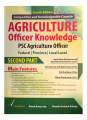 Goodwill Agriculture Officer Knowledge || PSC Agriculture Officer || First & Second Part || Combo Set || New Edition 2082/83. 