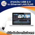 USB 2.0 to Ethernet LAN cable USB to LAN adapter USB to LAN adapter USB to LAN network connector. 
