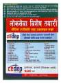 CEDEP Sikshak Sewa Aayog Tayari Guru 2 || First Paper || Aadharbhut & Madhyamik Taha || TSC 1st Paper || New Edition 2081/82. 