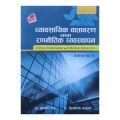 Asmita's A Complete Textbook For BBS 3rd Year || Nepali Medium || All 5 Subjects. 