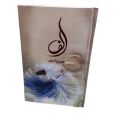 alif novel writer nimra Ahmed translate Urdu. 
