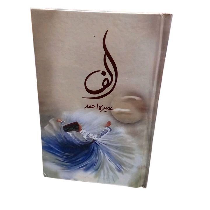 alif novel writer nimra Ahmed translate Urdu