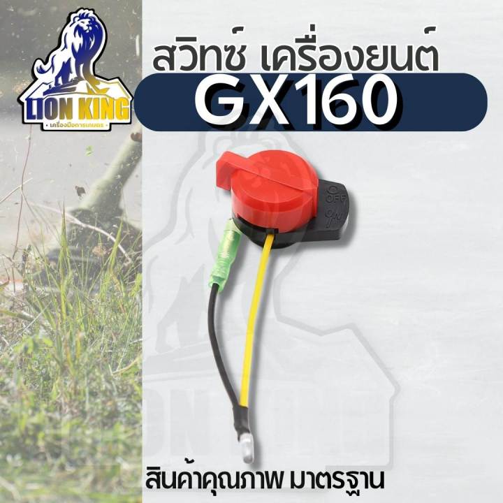 Gasoline engine on-off switch 5.5 Engine 5 Force GX160 -168 gasoline ...