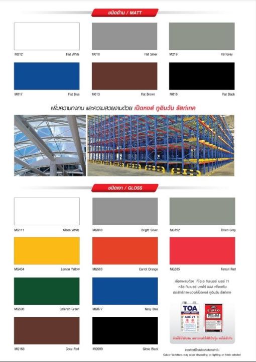 Toa%20MD%202in1%20rust%20tech%20(1/4%20GL,%200.9%20litres)%20Toa%20md2in1%20face%20paint%20&%20primer%20rust-proof%20matte%20oil%20paint%20-%20Image%204