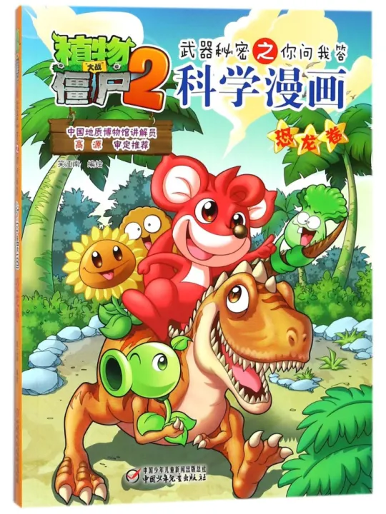 Book-Winshare Plants Vs Zombies 2 ···· Secrets Q A Science Comic ...