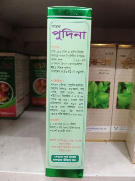 Pudina%20(Unani-Botanic)%20Syrup%20450ml%20-%20Image%202