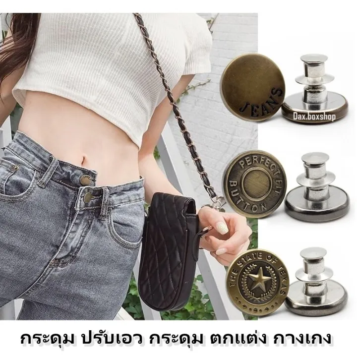 Jeans%20button%20adjustable%20waist%20pants%20metal%20buttons%20DIY%20without%20sewing%20ready%20to%20ship%20in%20Thailand%20-%20Image%204