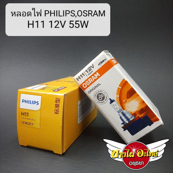 Philips%20bulb,%20Osram%20H11%2012V%2055W%20#12362-st-c1%20-%20Image%202