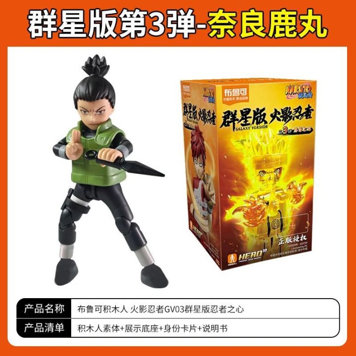 Blokees%20Building%20Block%20Toys%20GV04%20Uzumaki%20Naruto%20Uchiha%20Sasuke%20Gaara%20Deidara%20Nara%20Shikamaru%20Action%20Figure%20Collection%20%20-%20Image%207