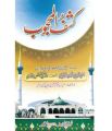 Kashf ul Mahjoob by Hazrat Ali bin Usman Hajweri R.A -Urdu. 