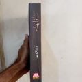 Sulfite novel by noor rajput. 