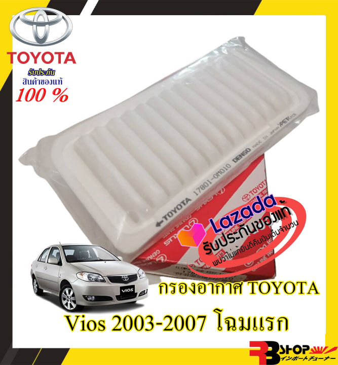 Genuine Toyota Vios engine air filter, first look 2003-2007, genuine vios air filter, first look, Thai people send inquiry