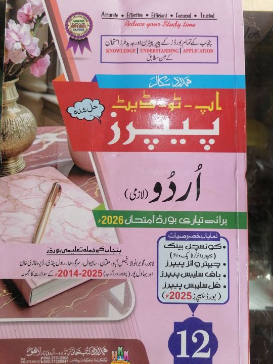 Class 12 Urdu Hamdard Scholar Model Paper 2026 Punjab Boards | Daraz.pk