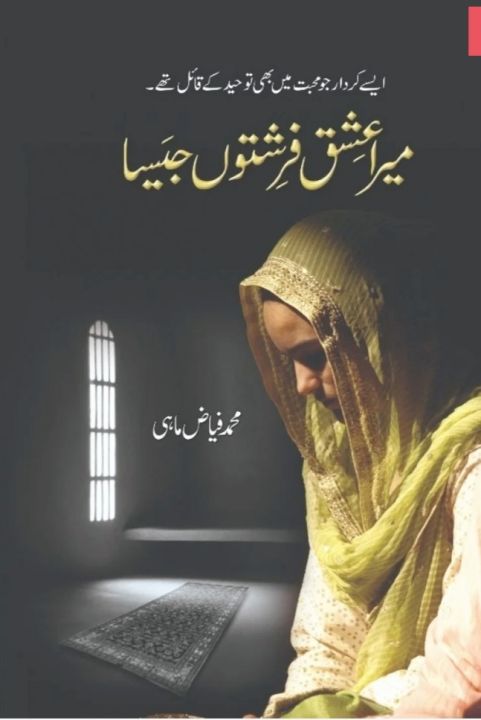 Mera Ishq Farishton Jesa By Muhammad Fayyaz Mahi