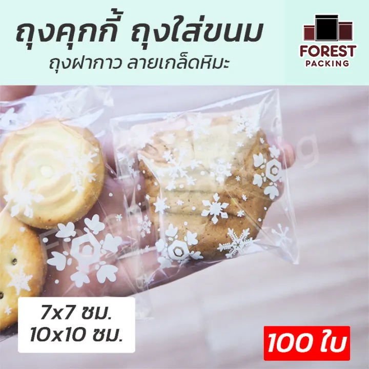 Cookie%20Bags,%20Snack%20Bags,%20Adhesive%20Bags,%20Opp%20Bags,%20Snowflake%20Pattern,%20White,%20Cannot%20Be%20Set%20up%20(Meaning%20They%20Cannot%20Be%20Used%20as%20a%20Stand),%20(100%20Pieces/Pack),%20Wholesale%20Price%20%E2%80%93%20Forestpacking%20-%20Image%202