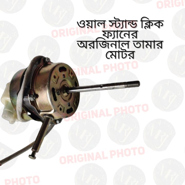 Click%20Original%20Wall%20Stand%20copper%20Motor%2014"%20-%20Image%202