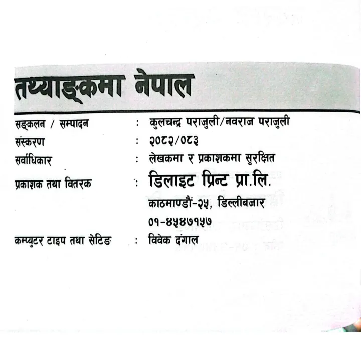 Tathyanka%20Ma%20Nepal%202%20By%20Nawaraj%20Parajuli%20&%20Kulchandra%20Parajuli%20%7C%20Revised%20Edition%202082%20%7C%20Delight%20Print%20-%20Image%205