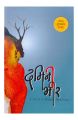 Damini Bhir A Novel By Rajan Mukarung. 