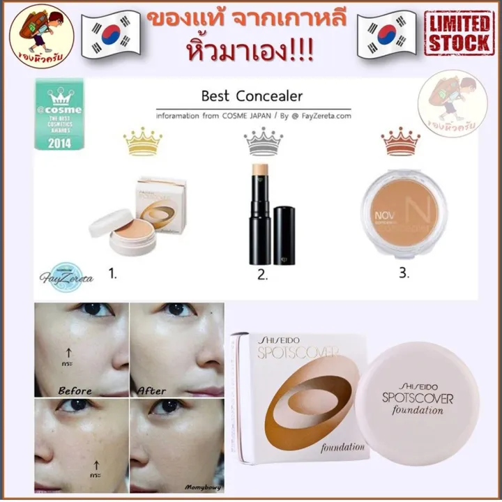 Shiseido%20Spotscover%20Foundation%2020%20g%20Concealer%20Cream%20Texture%20Shiseido%20Concealer%20Spot%20Cover%20Spots%20Cover%20%5BMewealth%5D%20-%20Image%203
