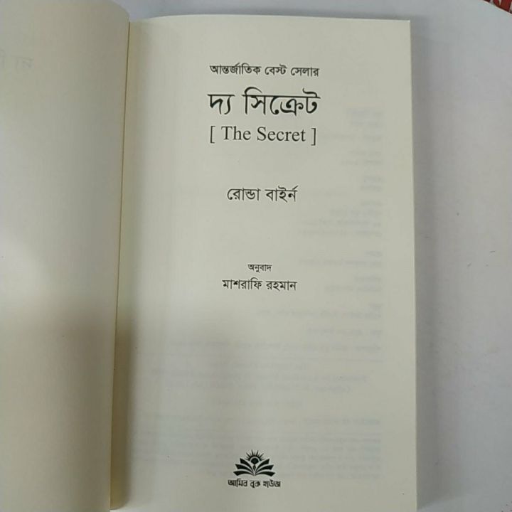 The%20Secret%0A%0ABook%20by%20Rhonda%20Byrne%20(Bangla)%20-%20Image%202