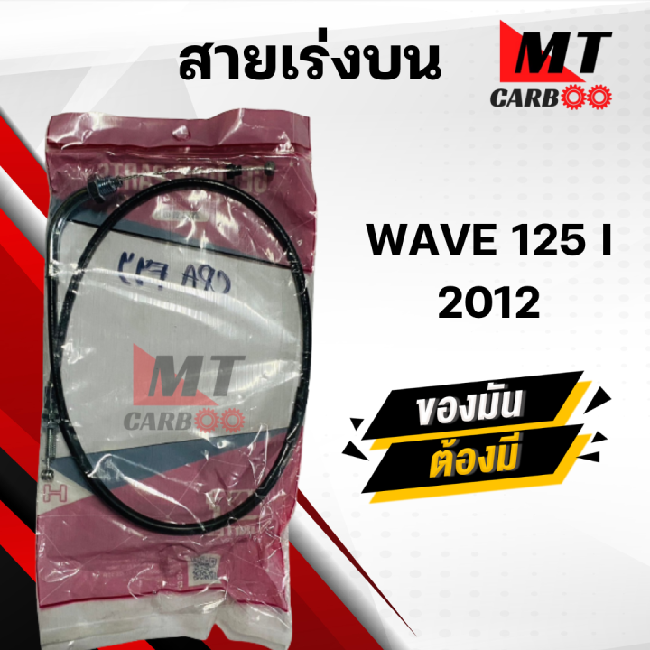 Throttle%20cable%20wave125%20I%20new%202012%20whale%20Honda%20brand%20genuine%20parsts%20100%25%20original%20throttle%20cable%20wave%20125%20steam%20whale%20accelerator%20cable%20on%20motorcycle%20accelerator%20cable%20-%20Image%202