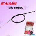 The sonic/msx clutch cable is from leading factory, very cheap!!! Ready to ship. 