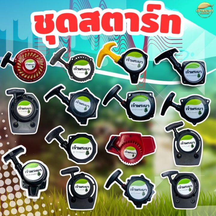 All starter kit, lawn mower, sprayer, water pump, drilling machine, fertilizer sprayer, can be compared, RBC NB GX TL 767 GX160 etc.