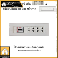 7-Socket Power Outlet, Unic Mask, Single C-Brick Plug, Elephant Plug, Elephant Brand, Mask, Double Ground Plug, Single Plug, Switch, Elephant Socket. 