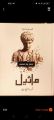 Noor Rajput Best selling Urdu Novel Maseel. 