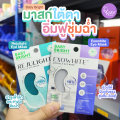 Baby Bright Exowhite Rejulight Eye Mask 2.5g Baby Bright Exowhite Rejulight Ampoule Eye Mask 2.5g. 