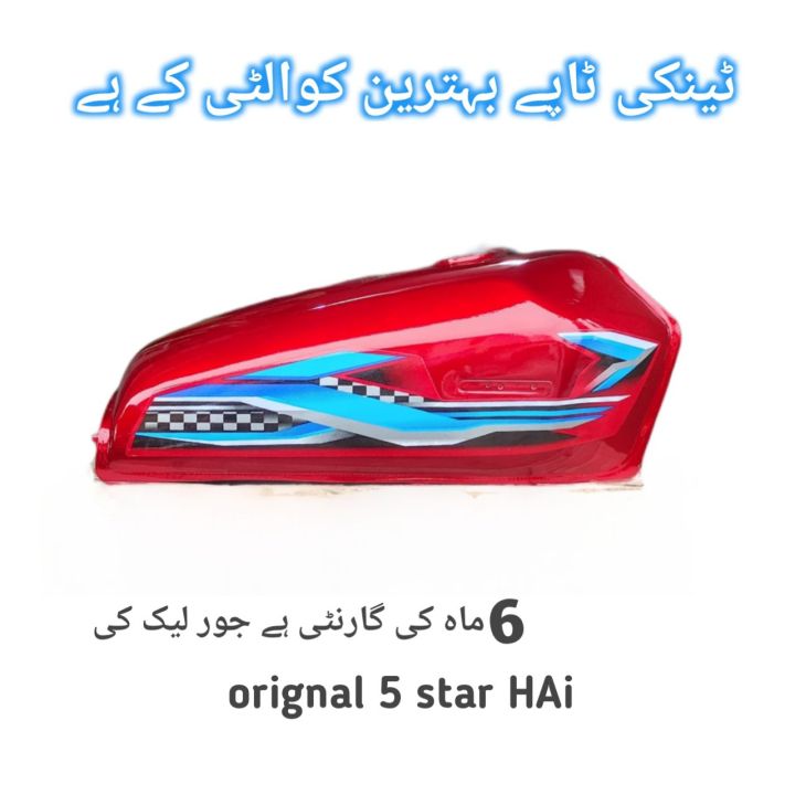 tanki%20tapy%20full%20set%20honda%20cg%20125,%20%20%205%20star%20-%20Image%202