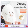 Oho face Spa Hot compress bath towel moisturizing white moisturizing face towel. 