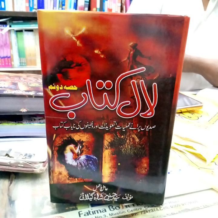 Lal kitab hissa doyam writer Syed Husain shah gilani