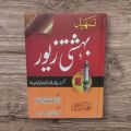 Tasheel Bahishti Zewar by Maulana Ashraf Ali. 