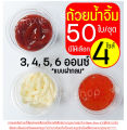 🔥Free shipping🔥Maxie 50 pcs/pack (3 sizes 3,4,5,6 oz) plastic dipping sauce cup, sauce bottle, sauce cup. 