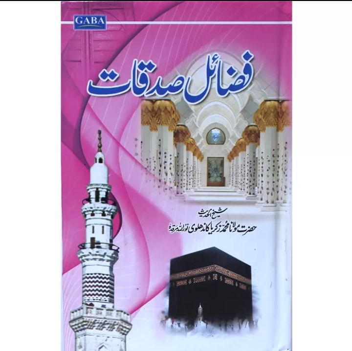 Fazail e Sadaqat Islamic book