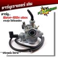【Shipped from Thailand 】 carburetor wave100/110/wave100s AAA-grade easy tuning complete set with installation click Select Model inside wave carburetor carburetor carburetor. 