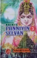 Ponniyin Selvan English / பொன்னியின் செல்வன். 