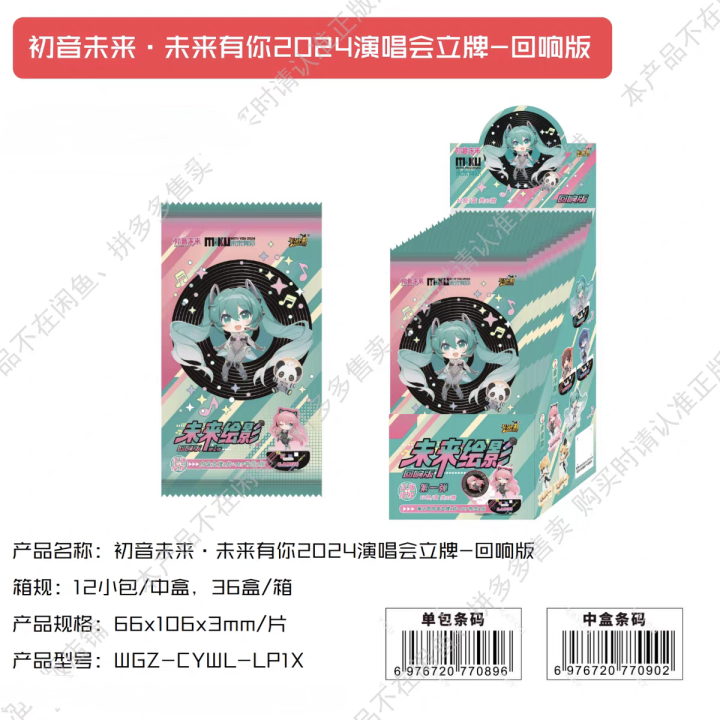 KAYOU%20Genuine%20Hatsune%20Miku%20Resound%20There%20Will%20Be%20Your%202024%20Concert%20in%20The%20Future%20Peripheral%20Collection%20Card%20Ornament%20%20-%20Image%206