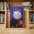 Dar E Dil by Nabila Aziz Urdu Language Novel Book. 