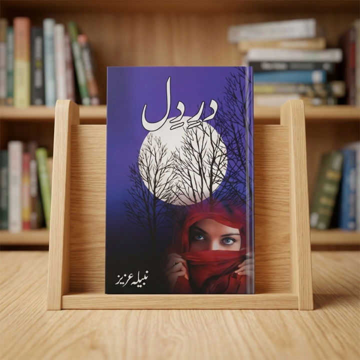 Dar E Dil by Nabila Aziz Urdu Language Novel Book