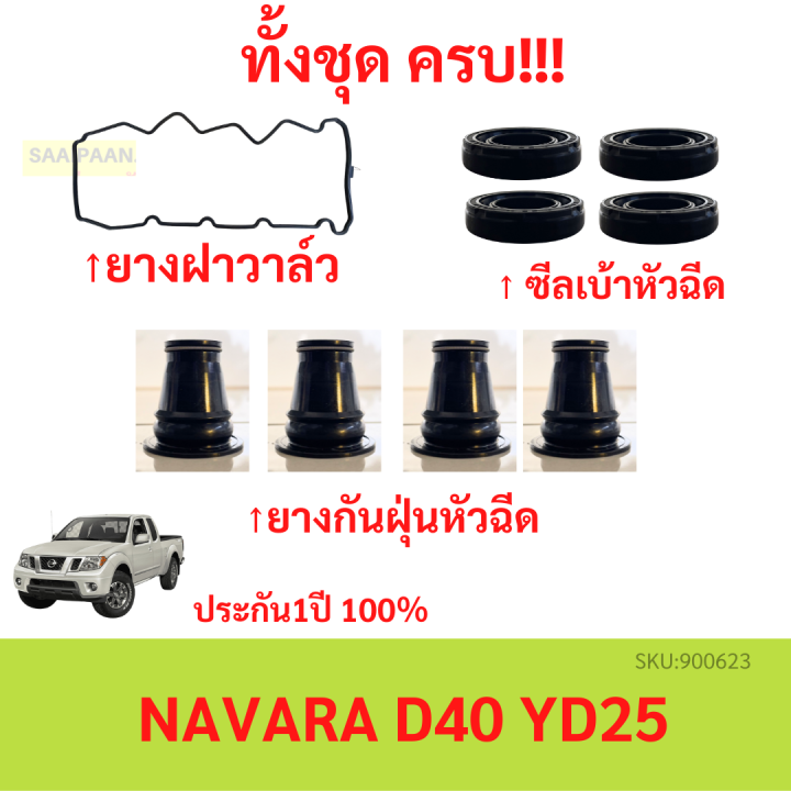 Nissan Navara yd25 D40 * 9 PCs rubber cap valve + socket nozzle seal + dust-proof rubber nozzle