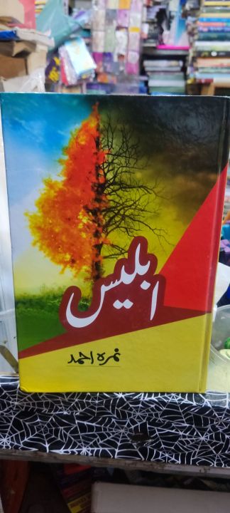 IBLEES%20Novel%20By%20Nimra%20Ahmed%20-%20Image%202