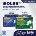 Solex Sliding Wheel Equipment Set Load Weight Not Exceeding 60 Kg. 100 Kg. / No.60/S , No.100/S. 