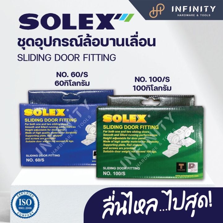 Solex Sliding Wheel Equipment Set Load Weight Not Exceeding 60 Kg. 100 Kg. / No.60/S , No.100/S