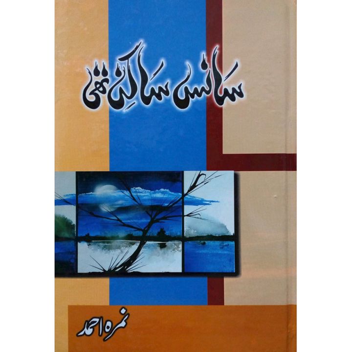 Sans Sakin Thi (Novel) by Nimra Ahmed