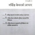 Japanese Nursing Care Book | Nursing Care Nirdisht Ship Mulyankan Parikshya Adhyayan Pathya Pustak | Nepali Edition. 