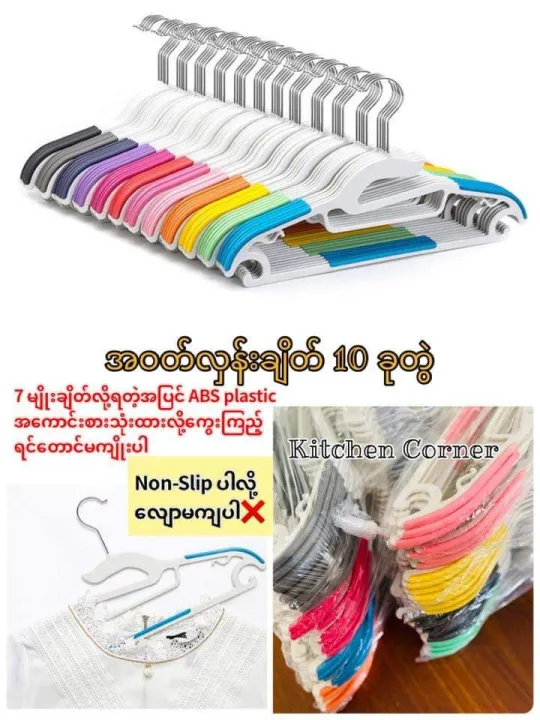 Clothes%20Hangers-%E1%80%A1%E1%80%9D%E1%80%90%E1%80%BA%E1%80%9C%E1%80%BE%E1%80%94%E1%80%BA%E1%80%B8%E1%80%81%E1%80%BB%E1%80%AD%E1%80%90%E1%80%BA%2010%E1%80%81%E1%80%BB%E1%80%B1%E1%80%AC%E1%80%84%E1%80%BA%E1%80%B8%E1%80%90%E1%80%BD%E1%80%B2%20-%20Image%205